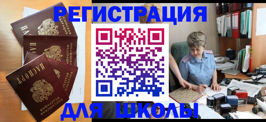 временная регистрация для школы в Кирово-Чепецке